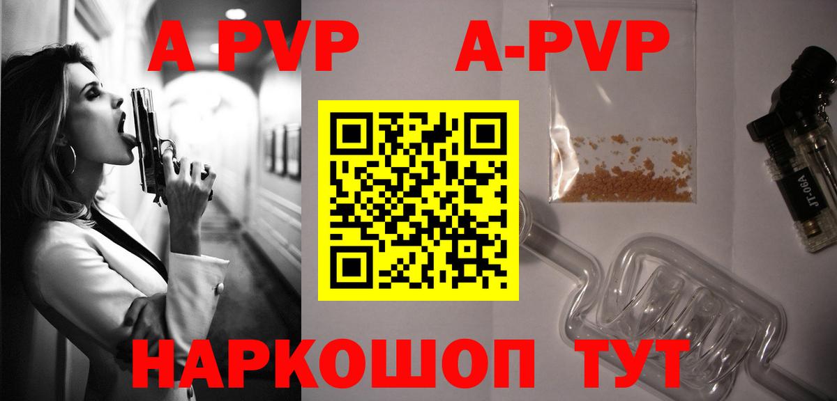 Alpha-PVP Соль  Вход с VPN  A PVP кристаллы  А ПВП крисы CK  Шарыпово 