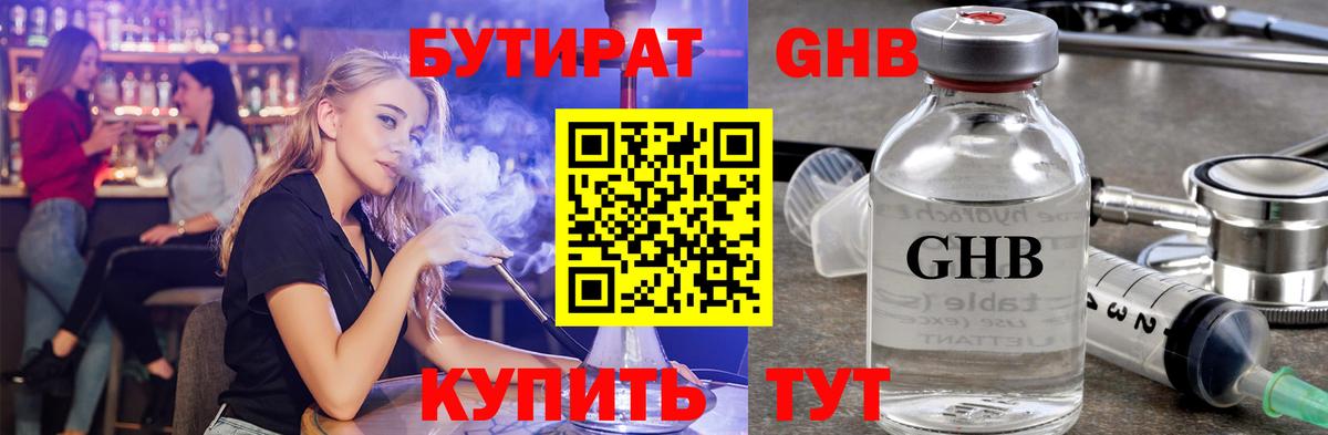Шарыпово  БУТИРАТ 99%  Бутират  Вход с VPN 