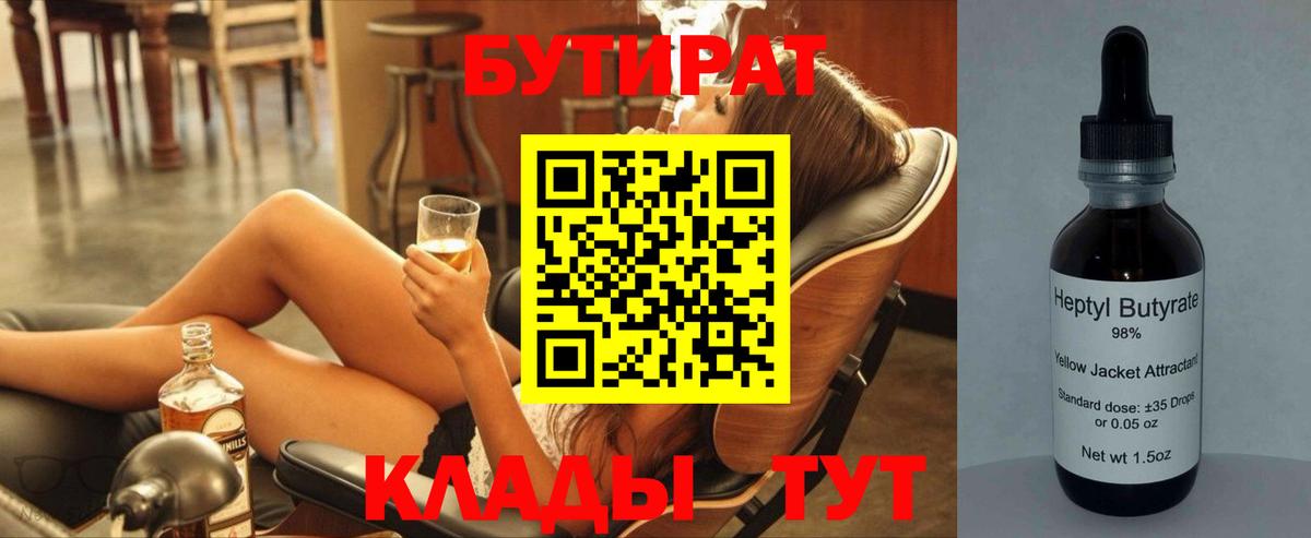 БУТИРАТ бутик Шарыпово