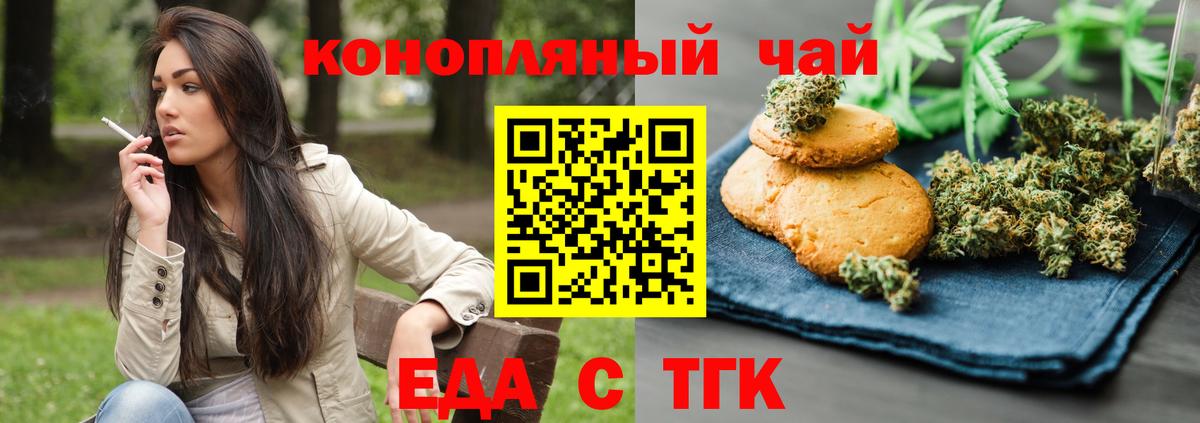 Еда ТГК марихуана  Вход с VPN  Шарыпово 