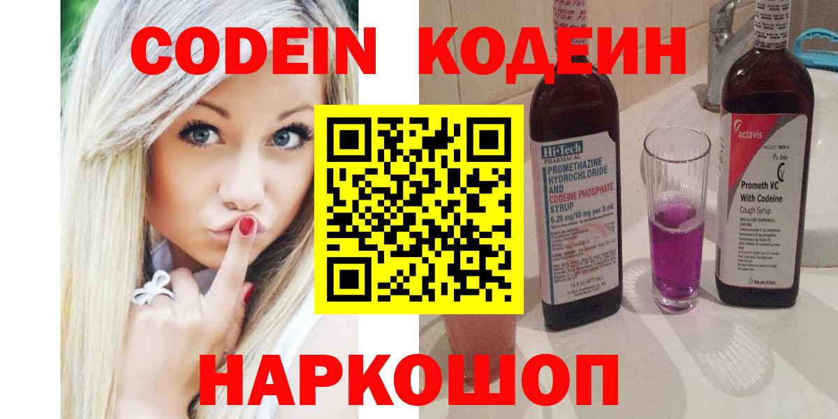 Codein напиток Lean (лин) Шарыпово