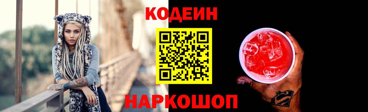 Кодеин напиток Lean (лин)  Вход с VPN  Шарыпово  Кодеин напиток Lean (лин) 