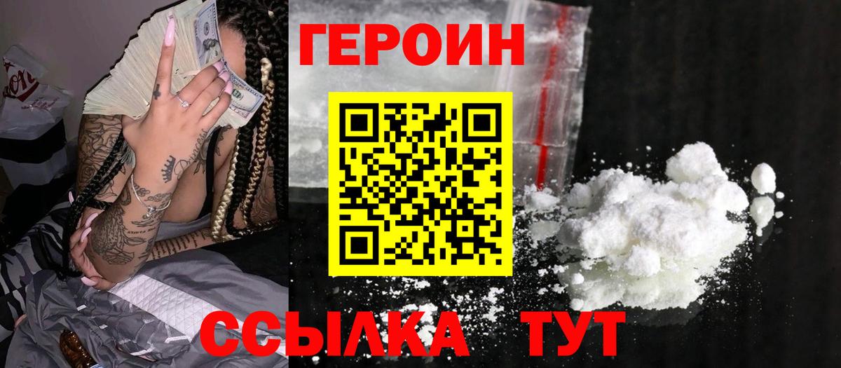 ГЕРОИН  Вход с VPN  Шарыпово  ГЕРОИН Афган 
